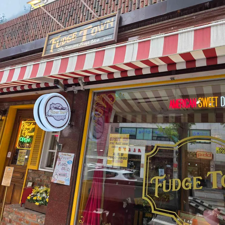 퍼지타운 대표 사진