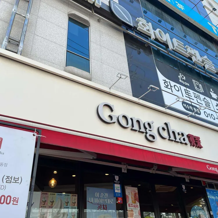 공차 대표 사진