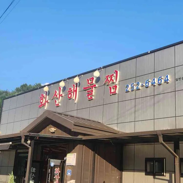 동대문엽기떡볶이 제주지사 사진 3