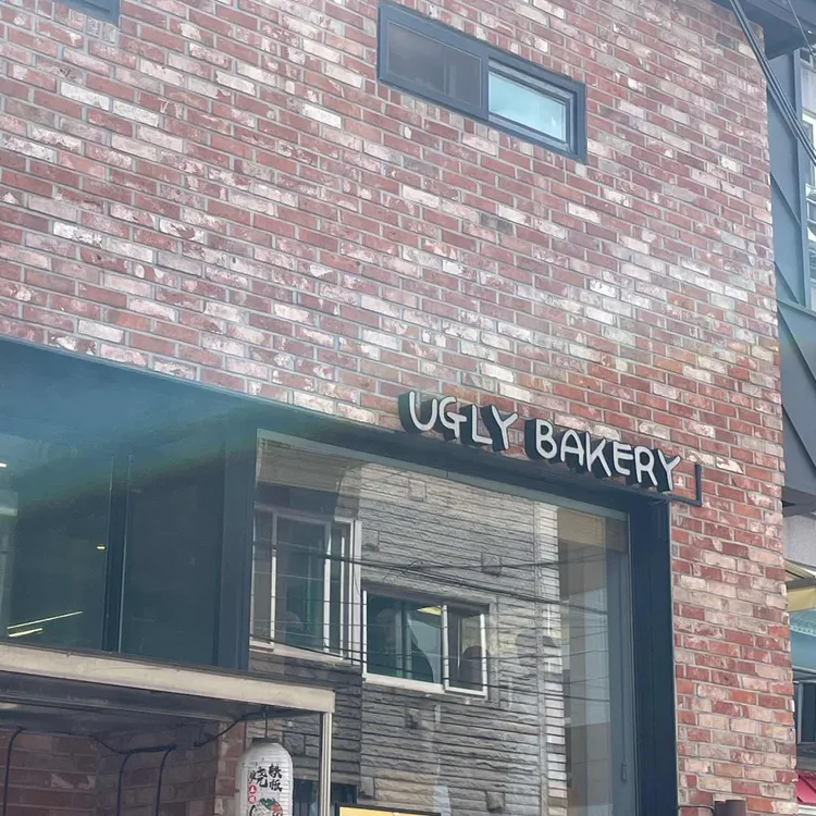 어글리베이커리 사진