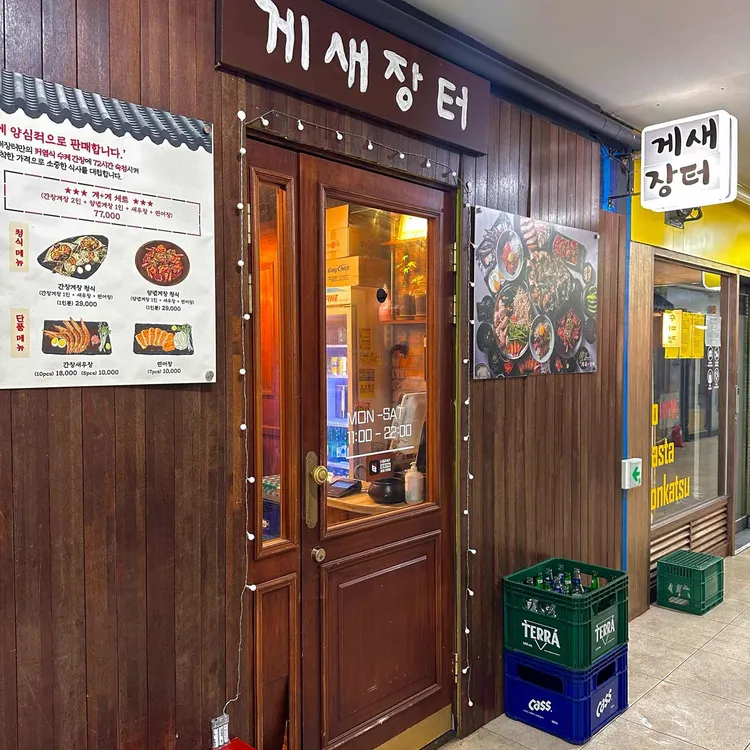 게새장터 대표 사진