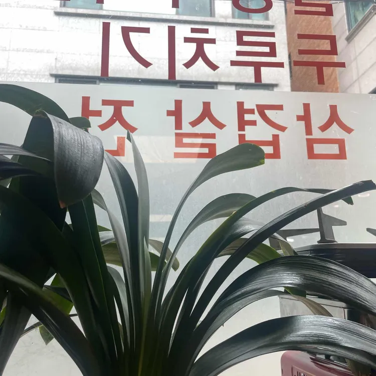 충청도올갱이 대표 사진