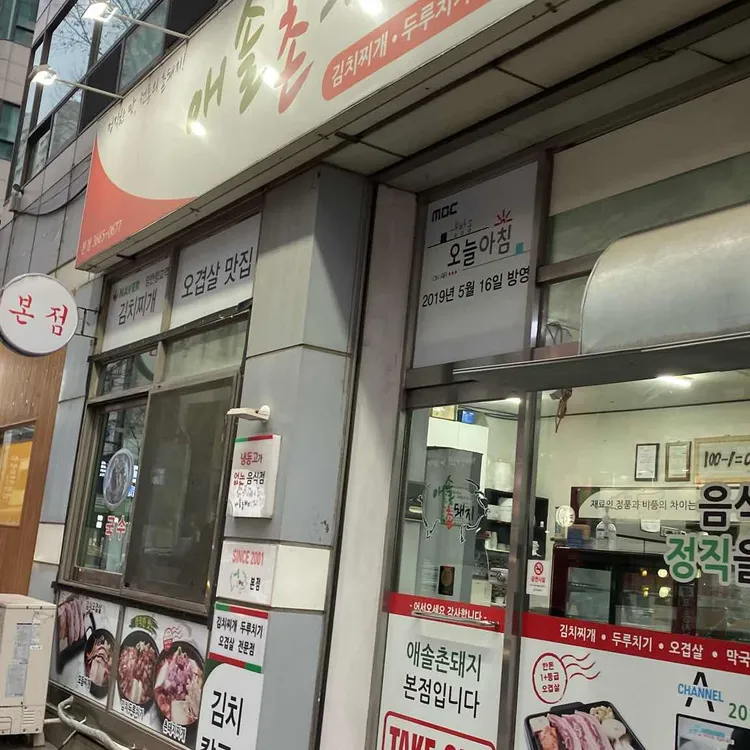 애솔촌돼지 대표 사진