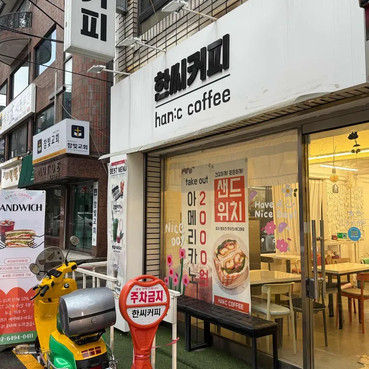 한씨커피 대표 사진