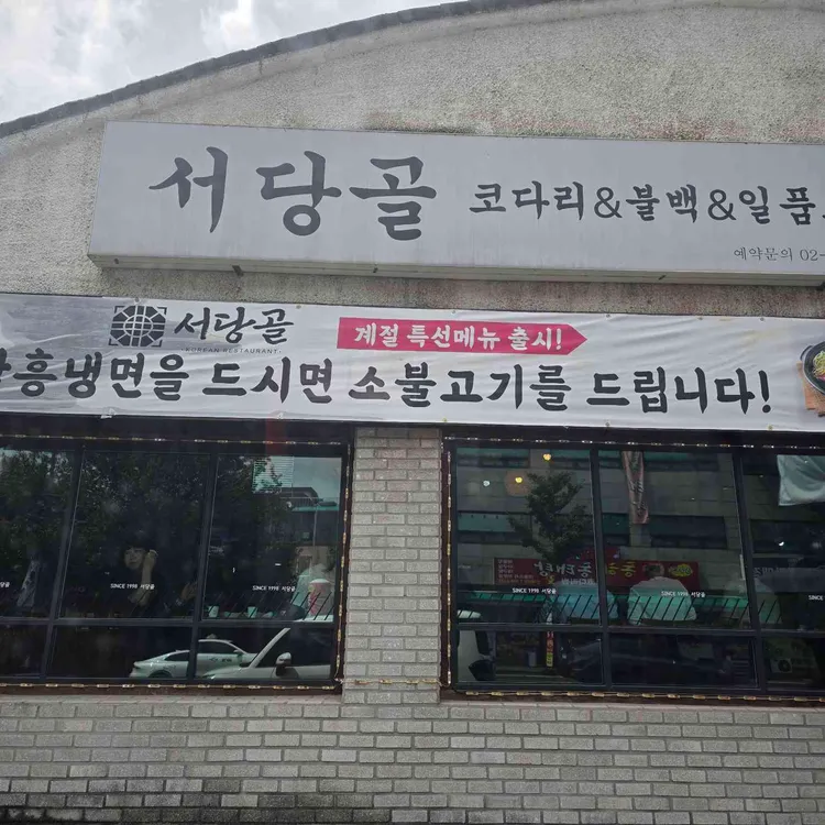 서당골 대표 사진