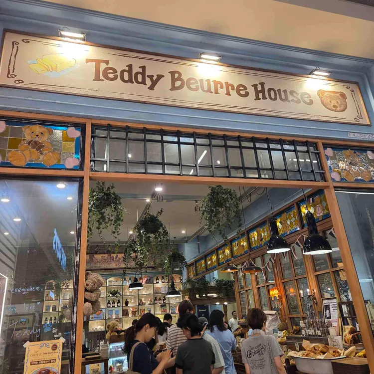 테디뵈르하우스 사진