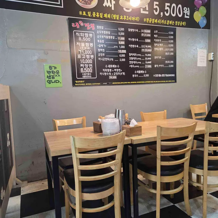 전국5대교동직화짬뽕 대표 사진