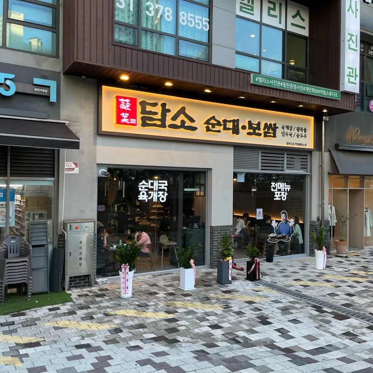 담소소사골순대육개장 대표 사진