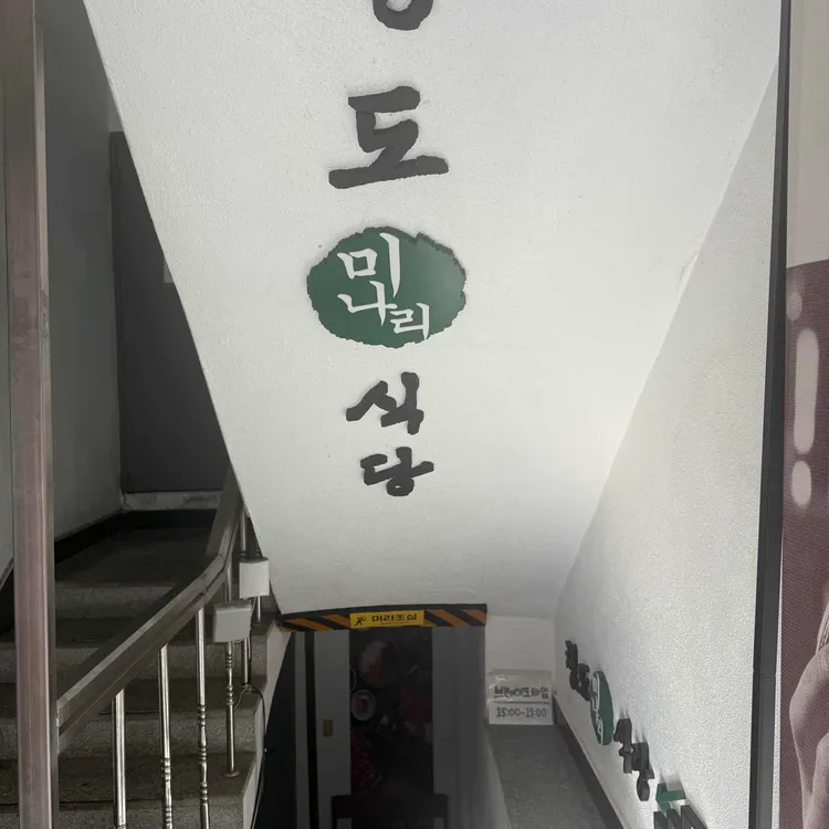 청도미나리식당 사진