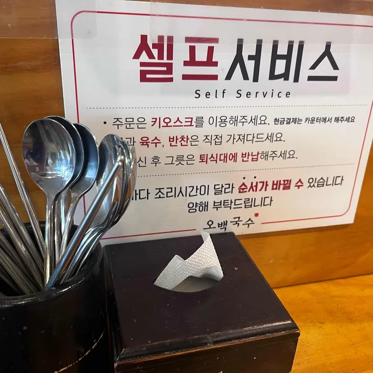 오백국수 대표 사진