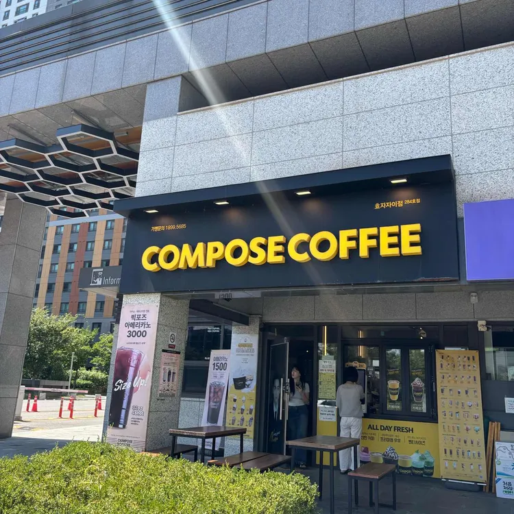 컴포즈커피 대표 사진