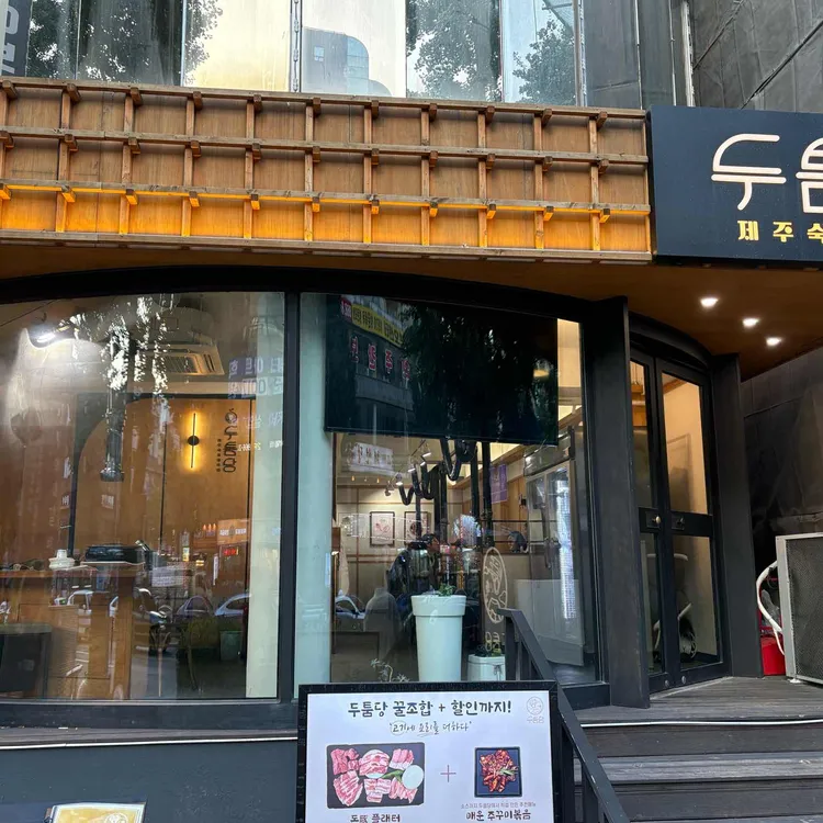 두툼당 대표 사진