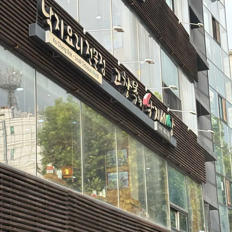 고창복의낙지세상 사진