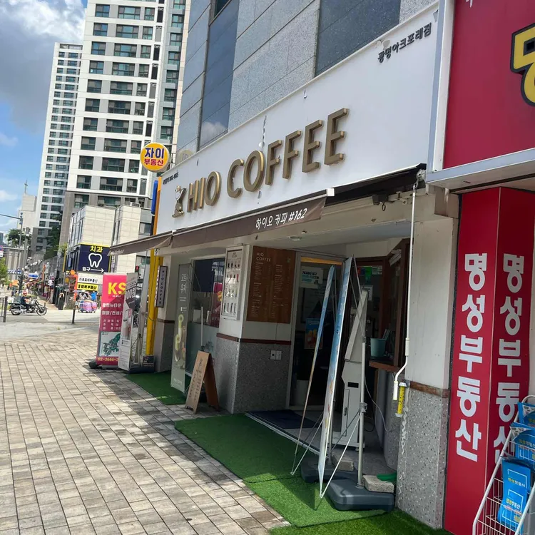 하이오커피 대표 사진