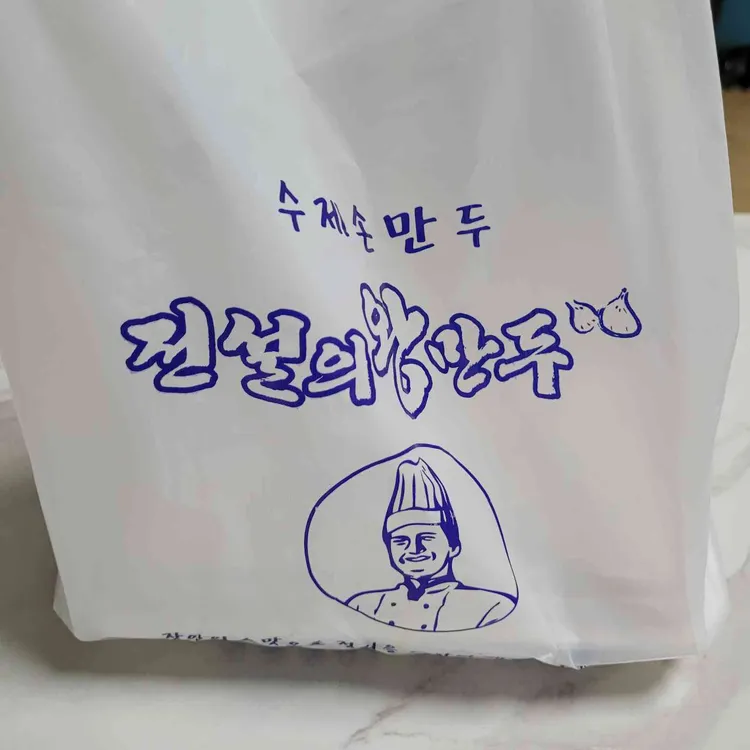전설의왕만두 대표 사진