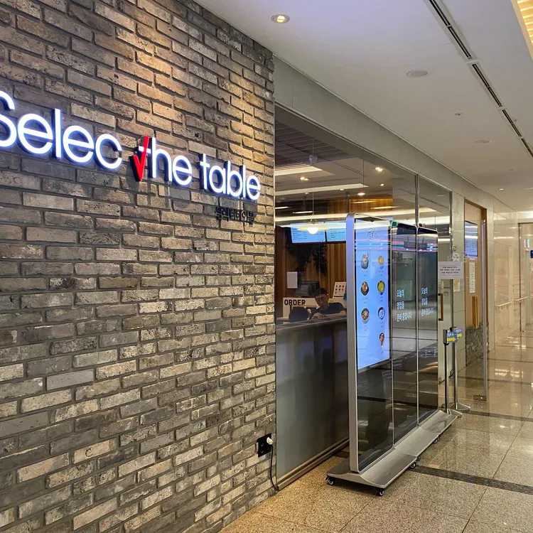 셀렉더테이블 대표 사진