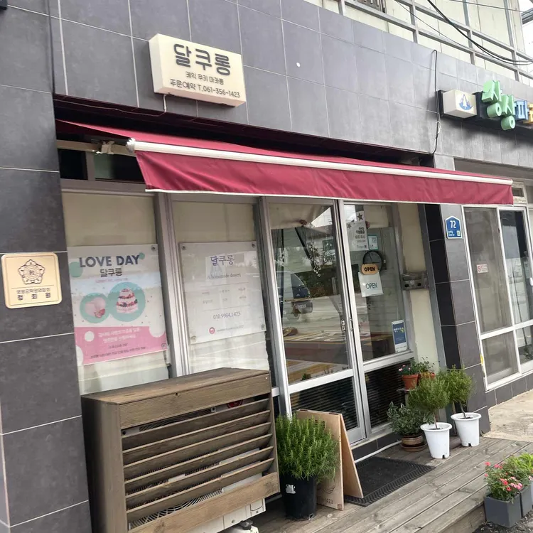 달쿠롱 대표 사진