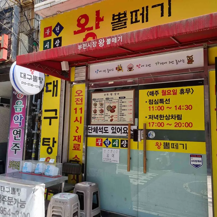 왕뽈떼기 대표 사진