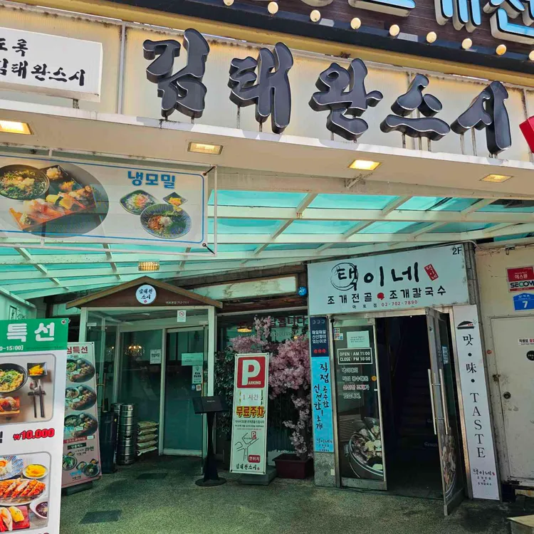 김태완스시 사진