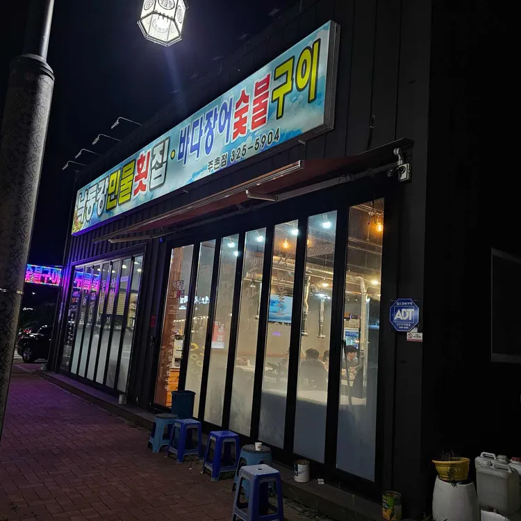 낙동강민물횟집 대표 사진