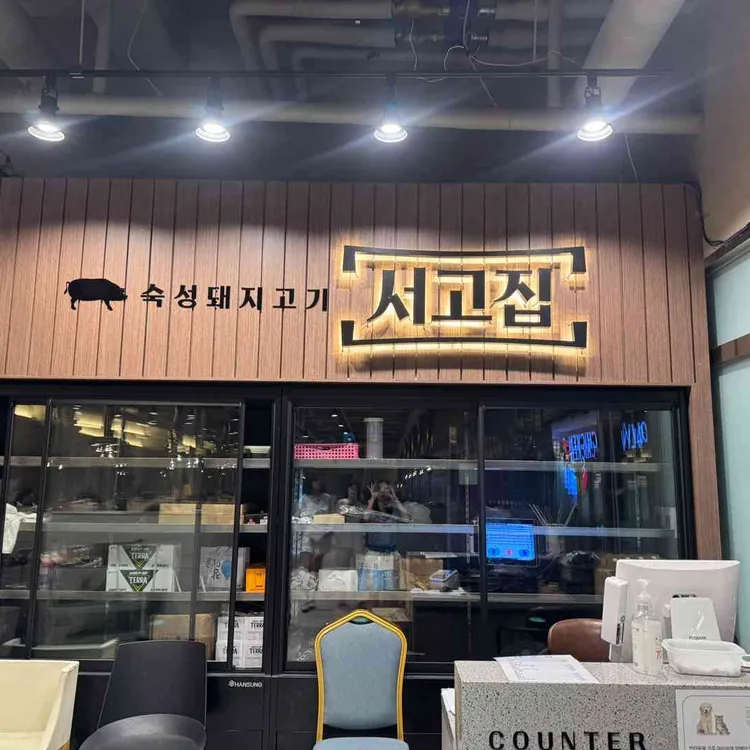 서고집 대표 사진