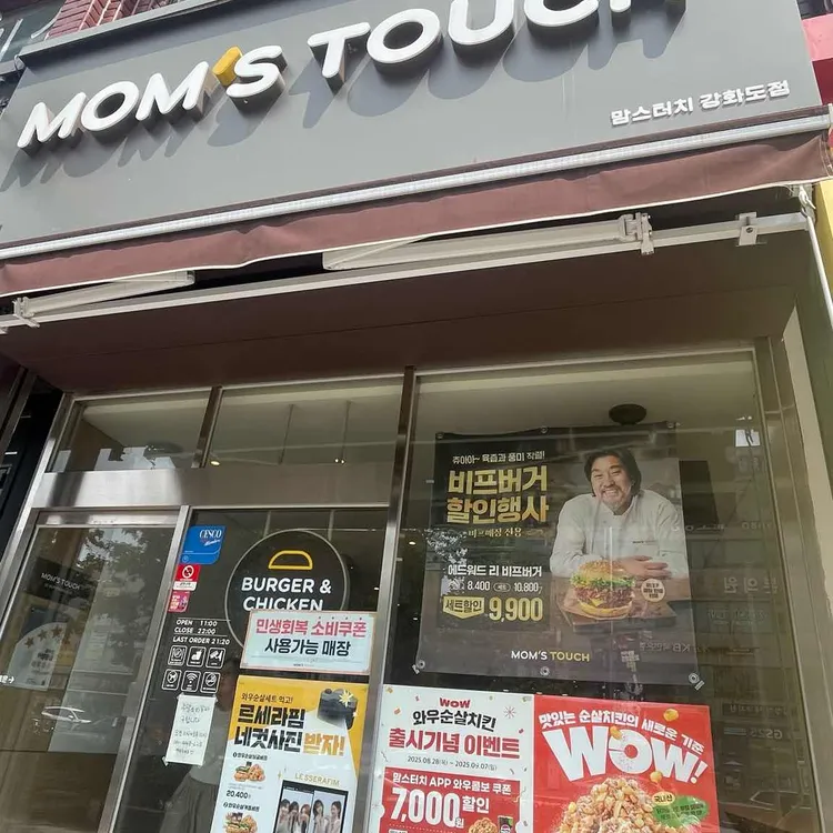맘스터치 대표 사진