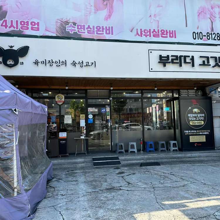 부라더고깃집 사진