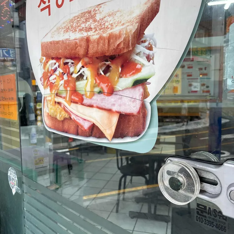 석봉토스트 대표 사진