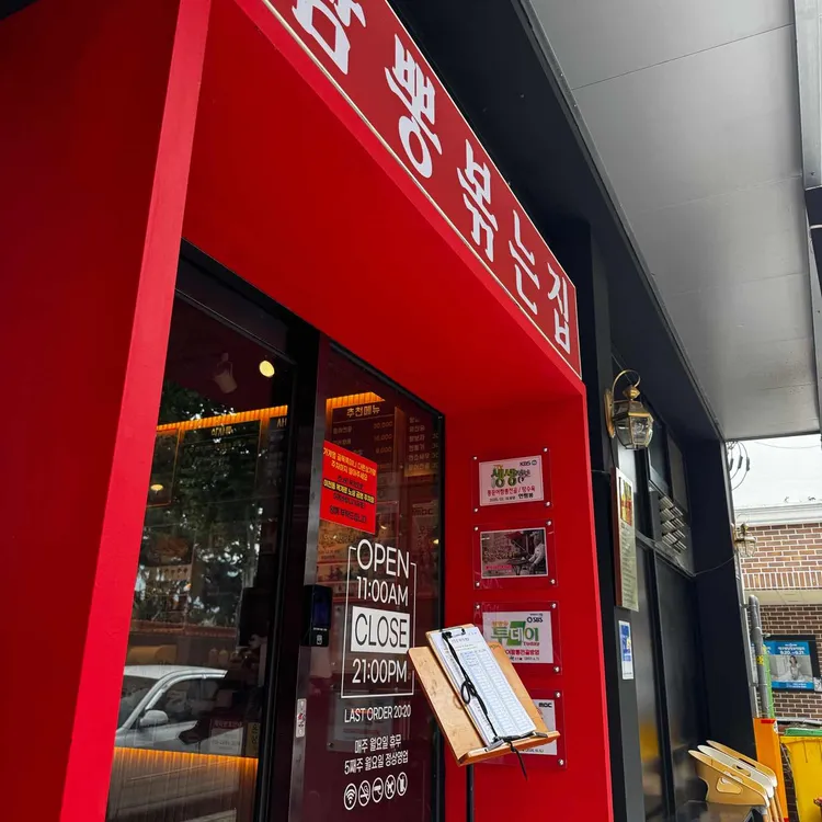 현짬뽕 사진