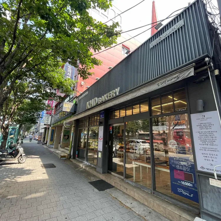 김해덕베이커리 대표 사진