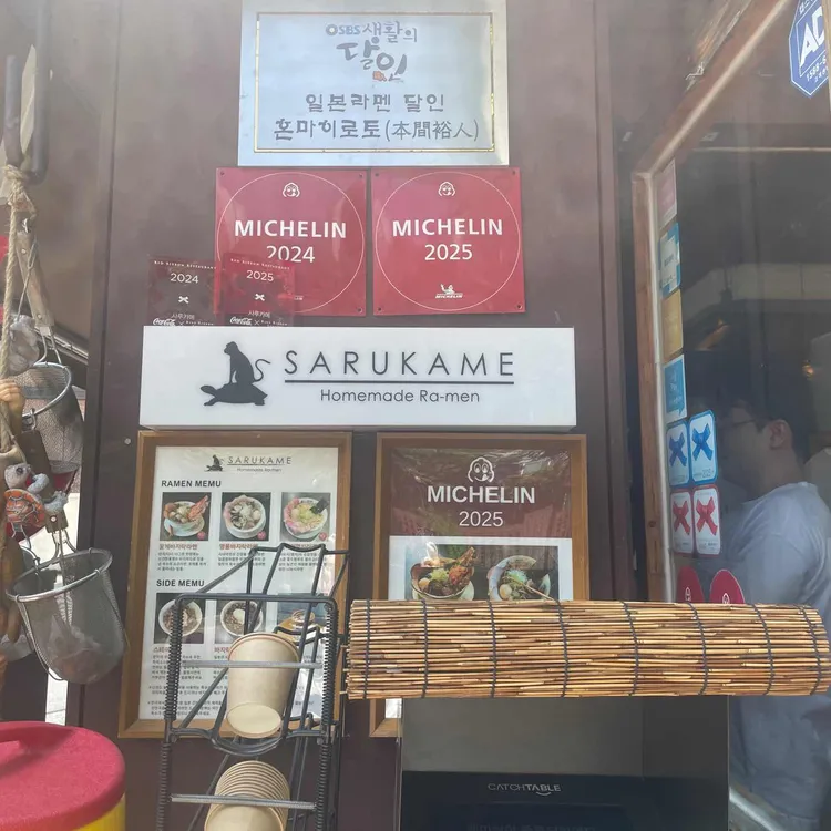 사루카메 사진