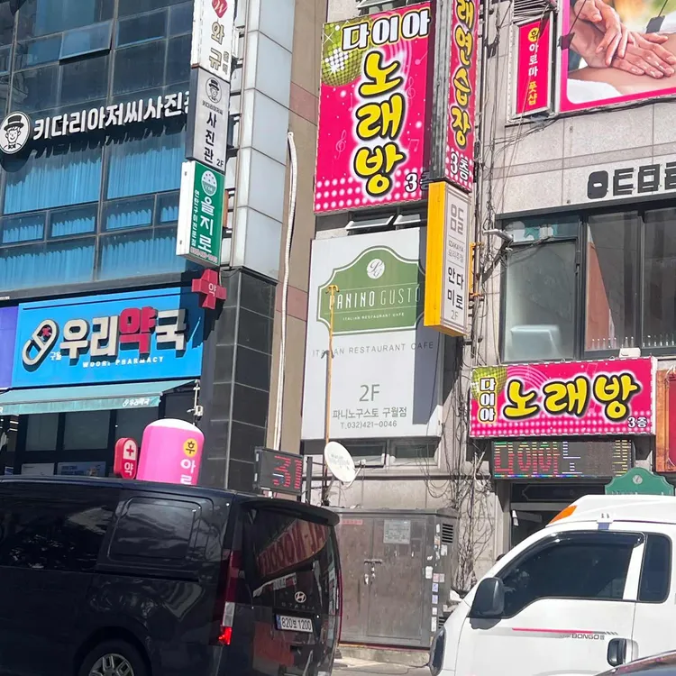 파니노구스토 사진