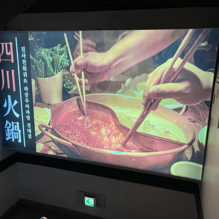 라쿵푸마라탕 대표 사진