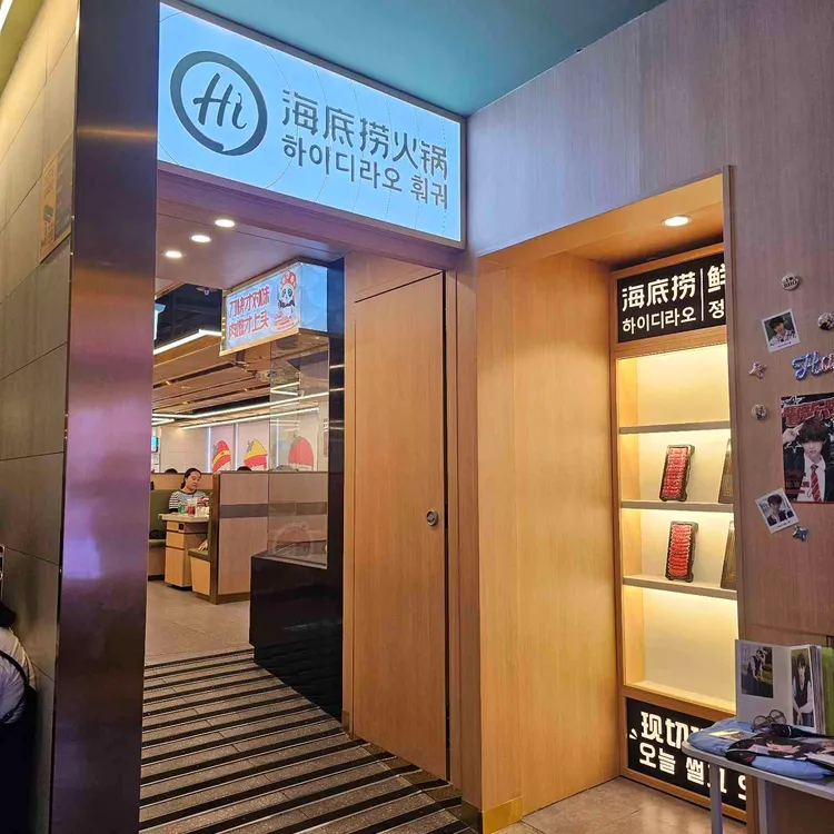 하이디라오 사진