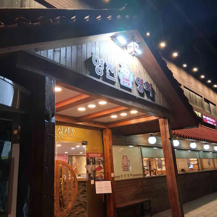 영천영화 사진