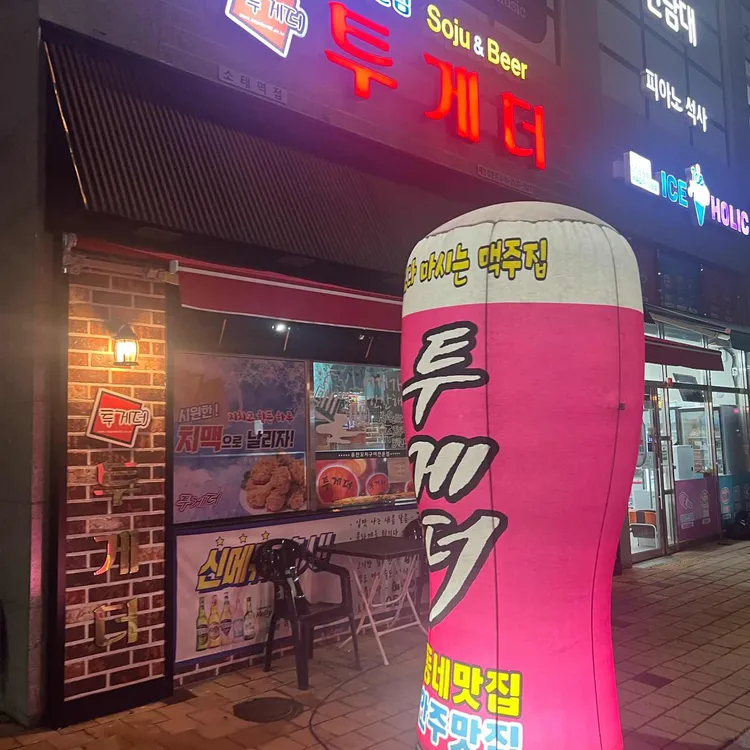 투게더 대표 사진