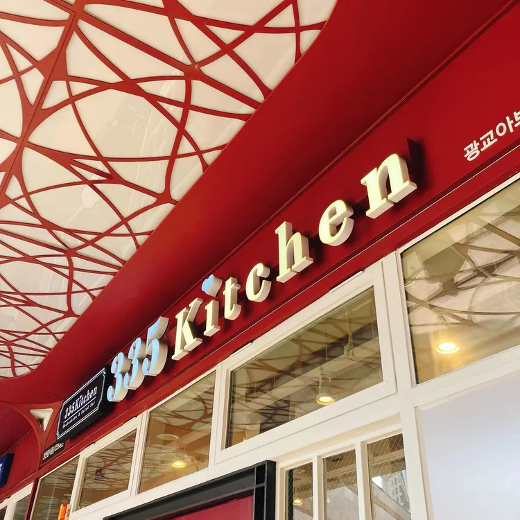 335kitchen 사진