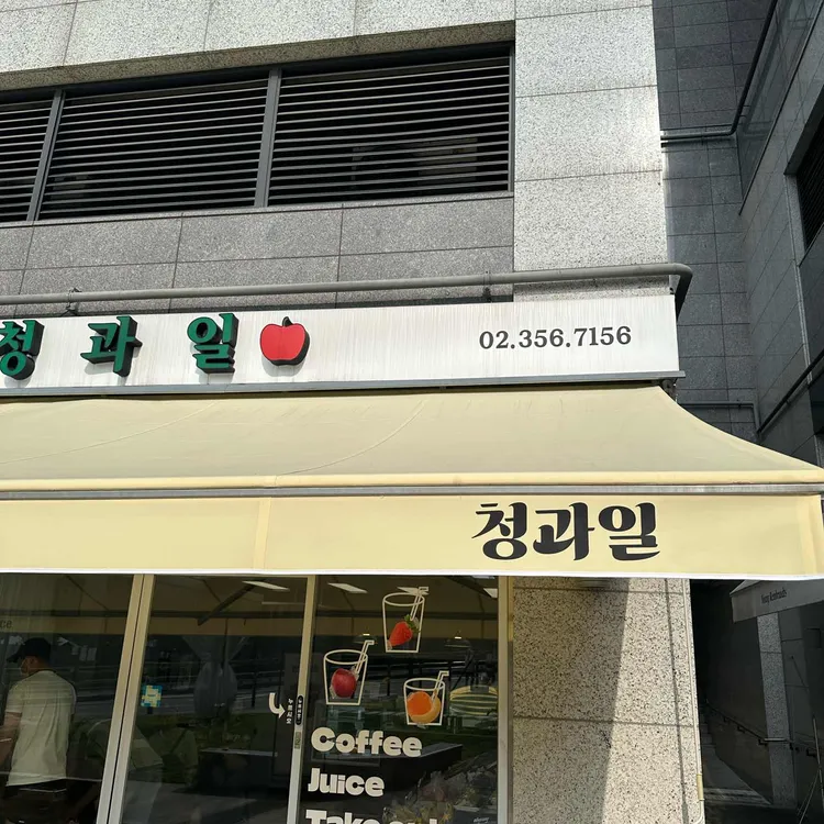 청과일 대표 사진