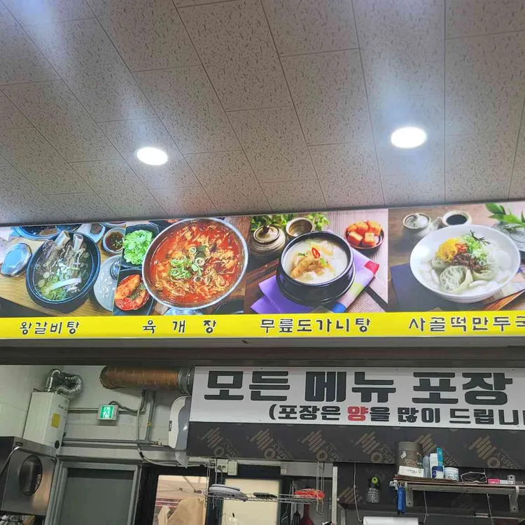 행복추풍령뼈감자탕&순대국 대표 사진