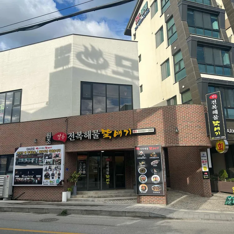 강릉전복해물뚝배기 사진