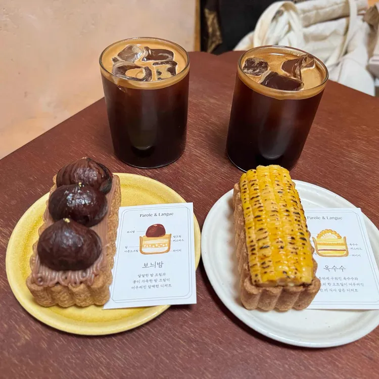 파롤앤랑그 사진