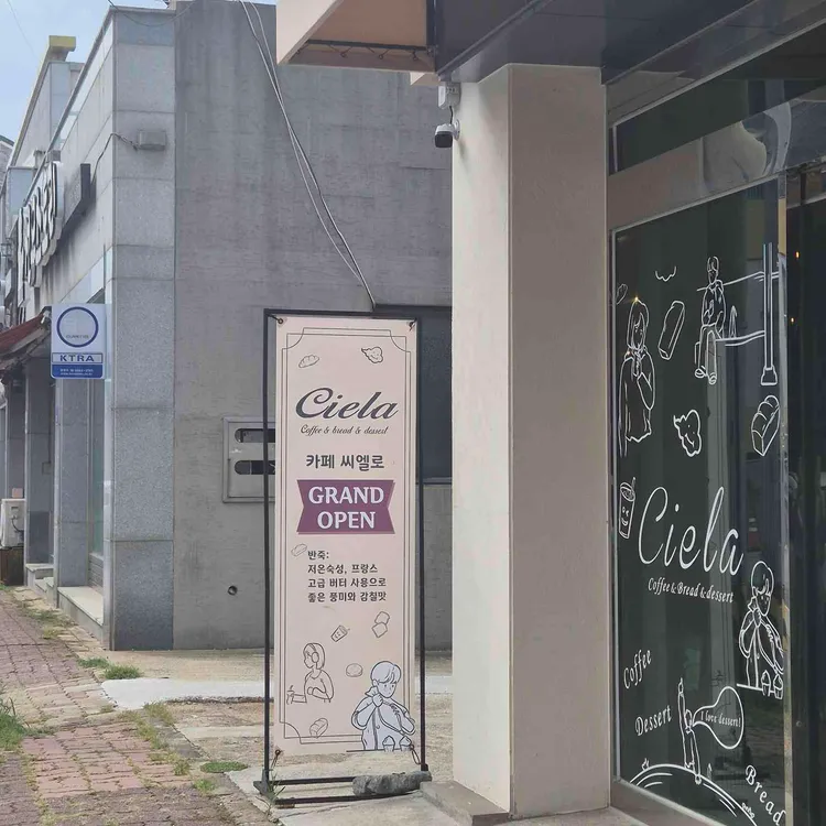 카페씨엘로 대표 사진