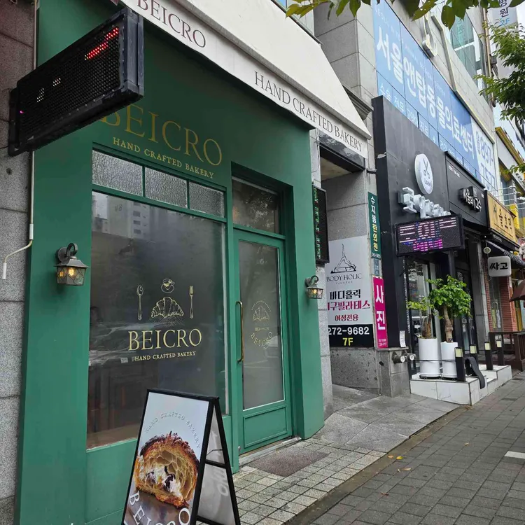 베이크로 대표 사진