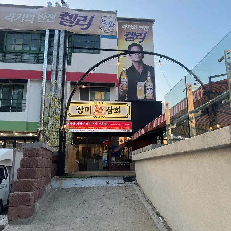 장미상회 대표 사진