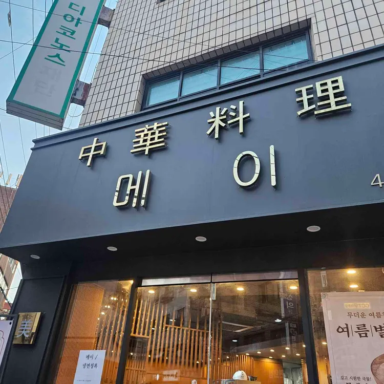 메이 대표 사진