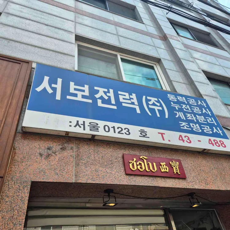 서보 사진