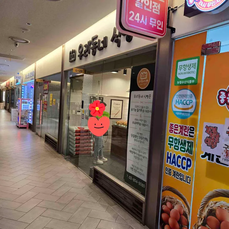 우리동네식빵 대표 사진