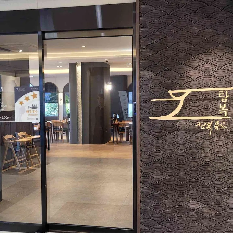 탐복 대표 사진