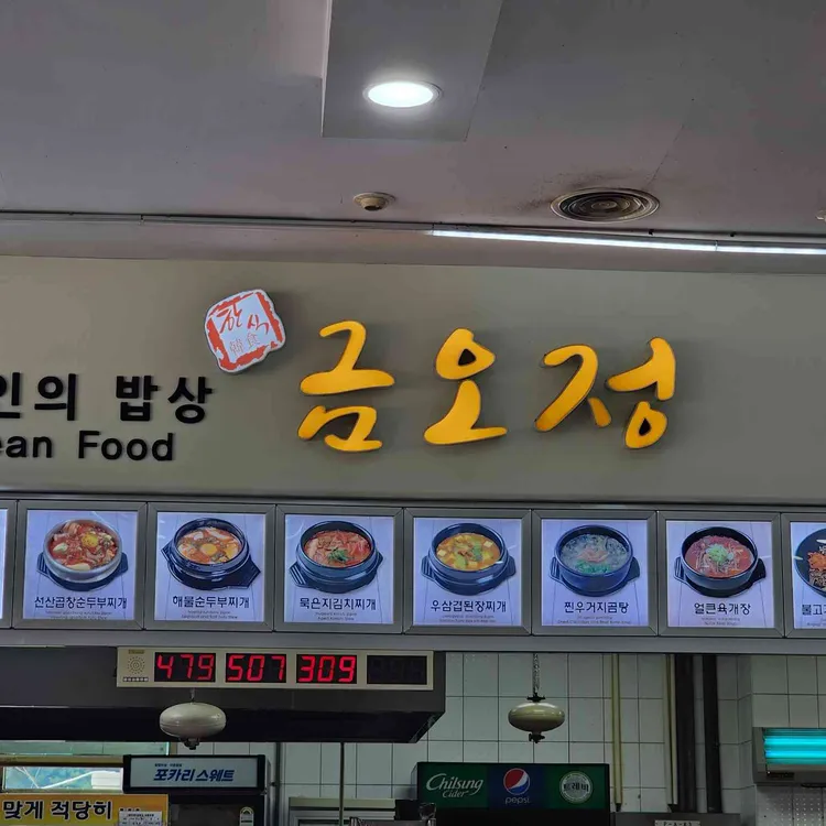 금오정 대표 사진