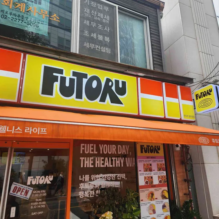 후토루 대표 사진